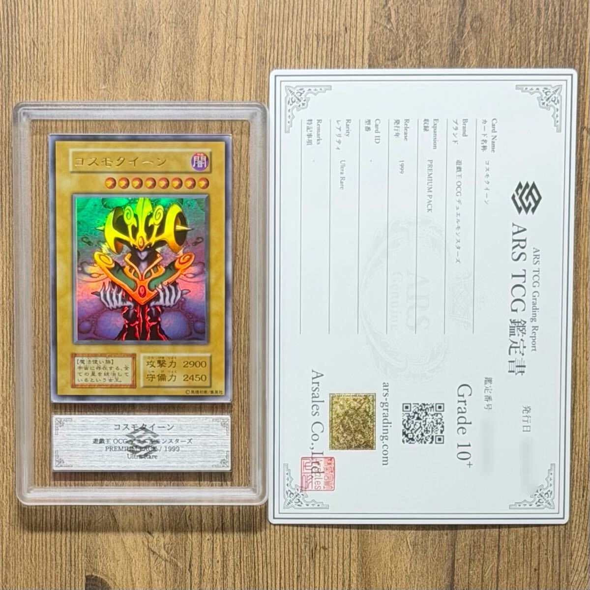 コスモクイーン 遊戯王の値段と価格推移は？｜15件の売買データから