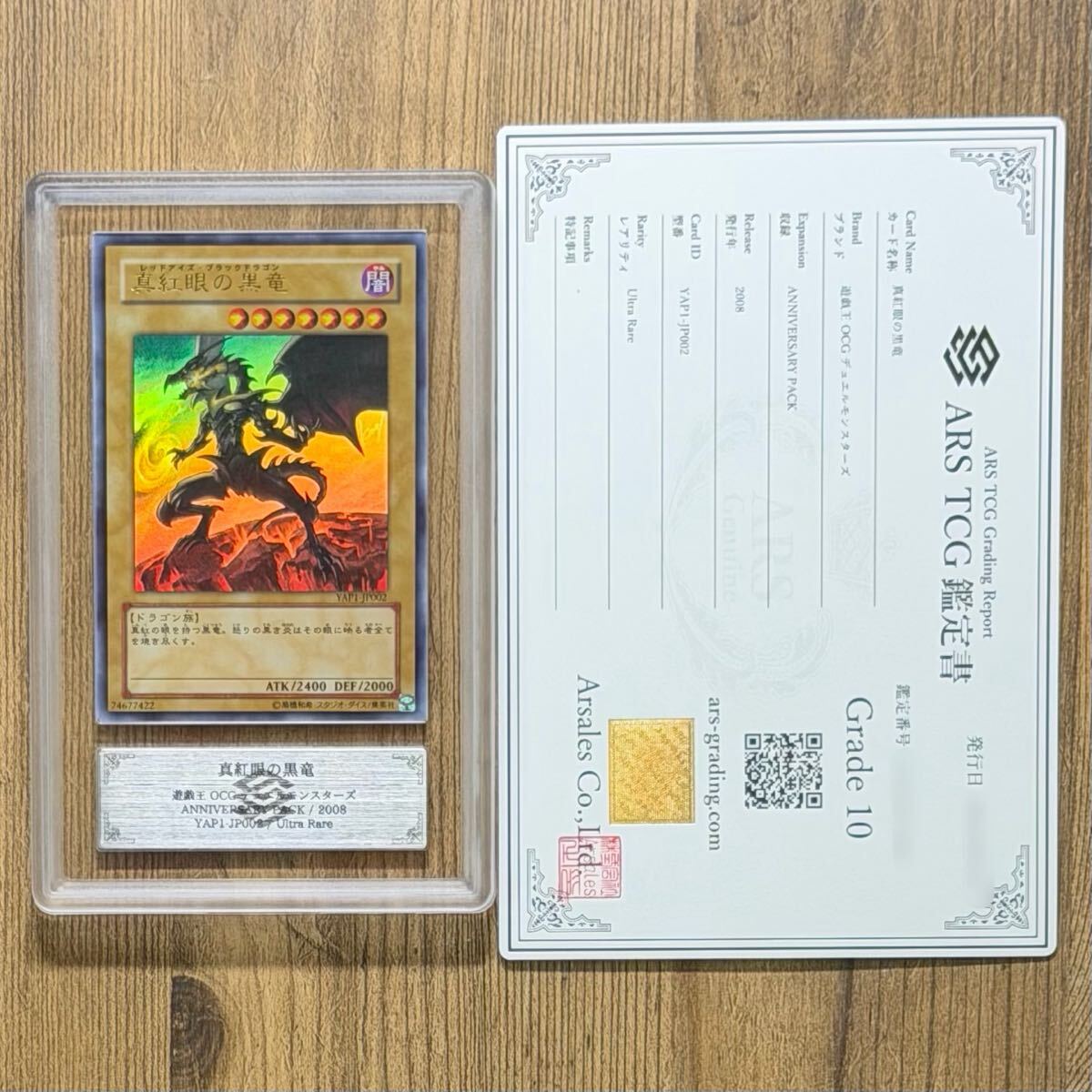 真紅眼の黒竜 YAPの値段と価格推移は？｜4件の売買データから真紅眼の