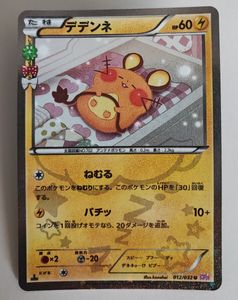 ポケキュンコレクションCP3の値段と価格推移は？｜7件の売買データから