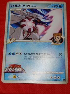 ポケモンカードパルキアMの値段と価格推移は？｜6件の売買データから