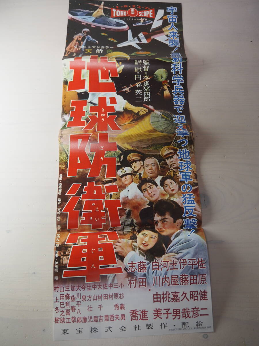 地球防衛軍 ポスターの値段と価格推移は？｜8件の売買データから地球