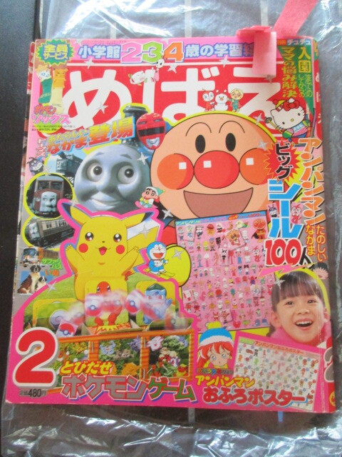 めばえの値段と価格推移は？｜37件の売買データからめばえの価値が