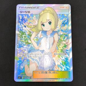 ポケモンカードリーリエの値段と価格推移は？｜108件の売買データから