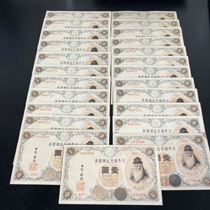 武内大臣 1円札の値段と価格推移は？｜4件の売買データから武内大臣 1