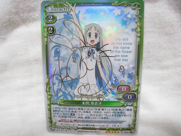 本間芽衣子　金サイン　プレシャスメモリーズ　あの花 ☆プレシャスメモリーズ☆あの花☆本間芽衣子 金サイン 茅野愛衣