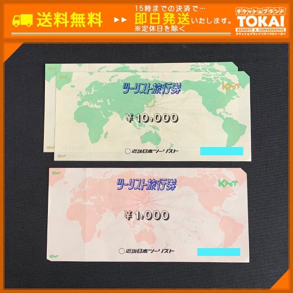 近畿日本ツーリストの値段と価格推移は？｜42件の売買データから近畿