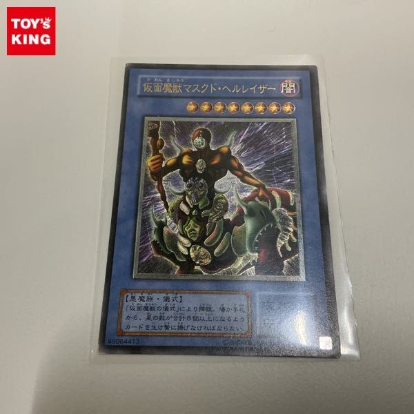 遊戯王 仮面魔獣マスクド・ヘルレイザーの値段と価格推移は？｜2件の