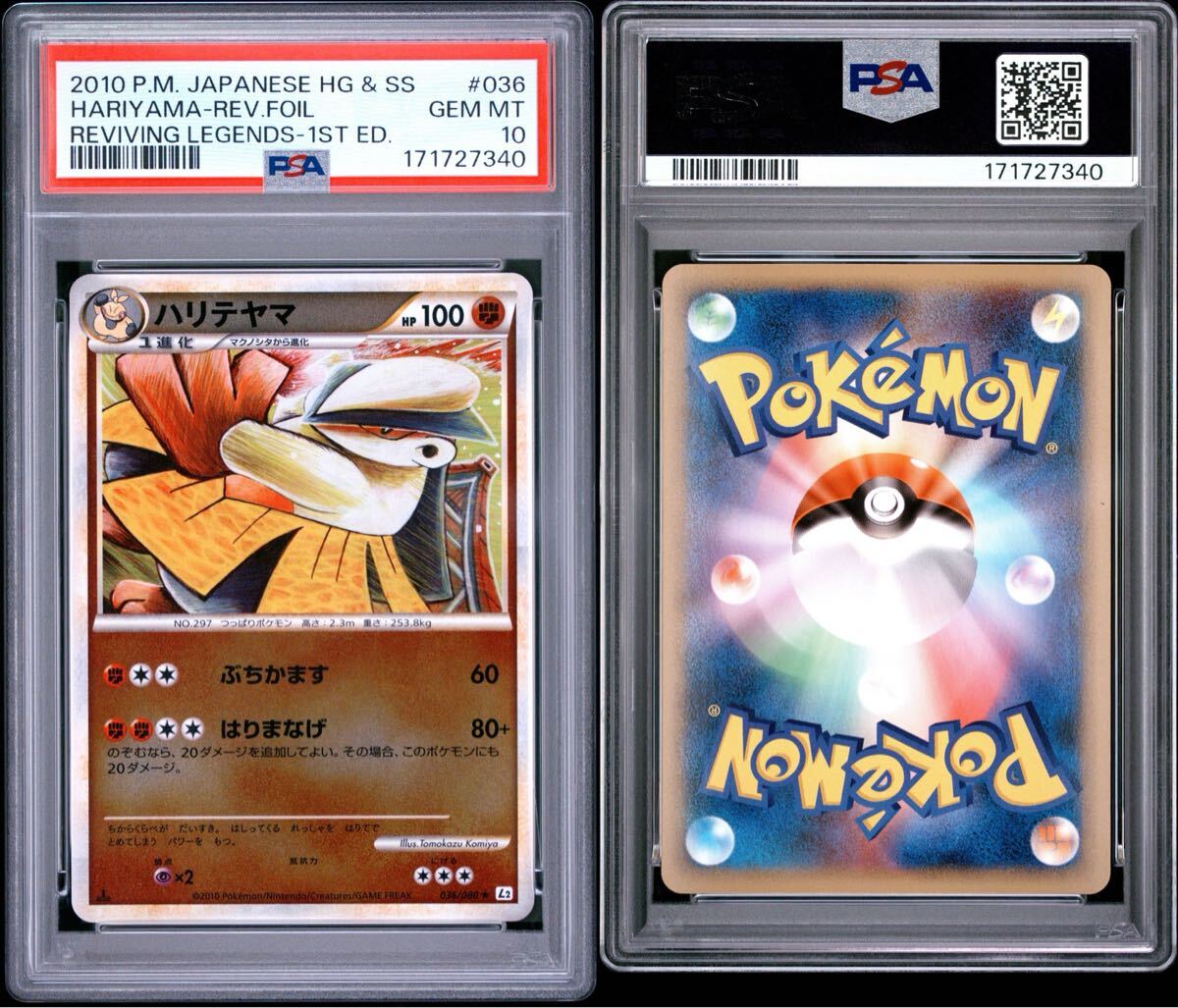 PSA10 ハリテヤマ ホロ 2003 ポケモンカード エキスパンション ハリテヤマの値段と価格推移は？｜10件の売買データからハリテヤマの