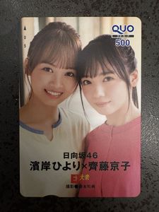 齊藤京子の値段と価格推移は？｜86件の売買データから齊藤京子の価値が