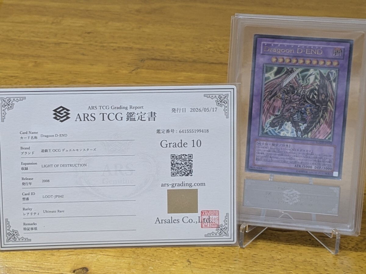 Dragoon D-ENDの値段と価格推移は？｜6件の売買データからDragoon D