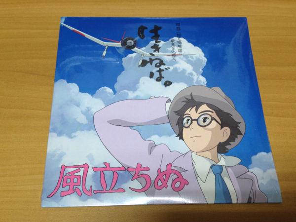 風立ちぬ サウンドトラック 特典cd 非売品 スタジオジブリ 売買されたオークション情報 Yahooの商品情報をアーカイブ公開 オークファン Aucfan Com