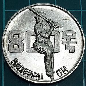 王貞治 800号 記念メダルの値段と価格推移は？｜3件の売買データから王