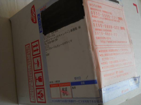 ★カップヌードルロボタイマートリオ カレー 完全未開封正規品★_1