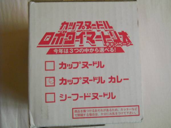 ★カップヌードルロボタイマートリオ カレー 完全未開封正規品★_3