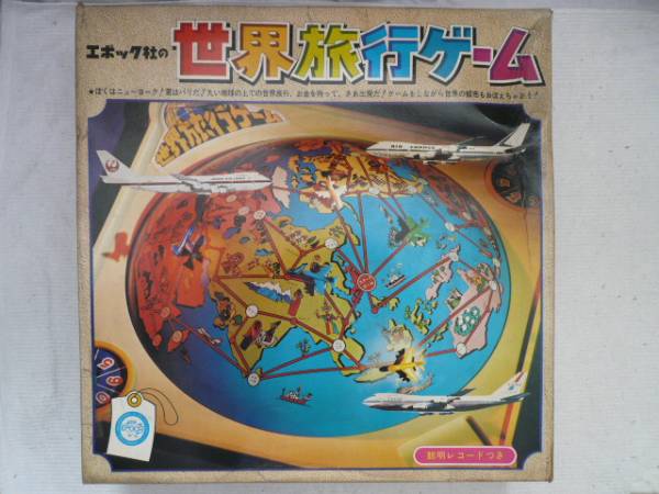 エポック社 ブリキ使用 78年製 世界旅行ゲーム その他 売買されたオークション情報 Yahooの商品情報をアーカイブ公開 オークファン Aucfan Com