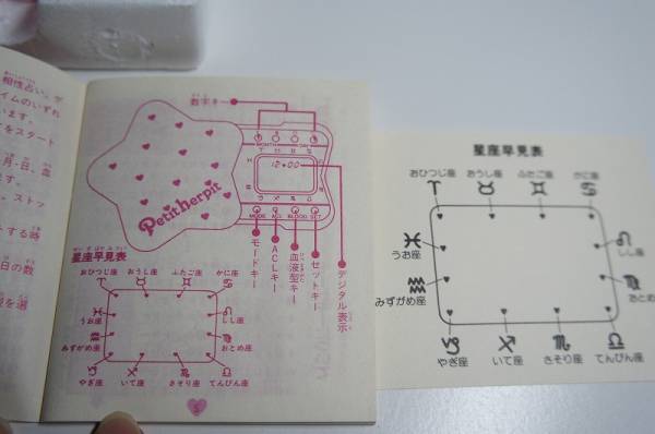 バンダイ新品 プチハーピット占い携帯ゲーム/検ゲームウォッチ(携帯型