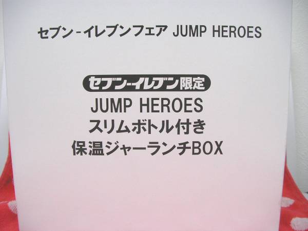 ランチbox ジャンプヒーローズ 700円くじ当選品 セブンイレブン One Piece 売買されたオークション情報 Yahooの商品情報をアーカイブ公開 オークファン Aucfan Com