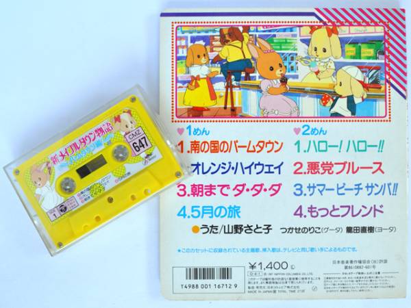 コロちゃんパック 新メイプルタウン物語 パームタウン編(アニメソング
