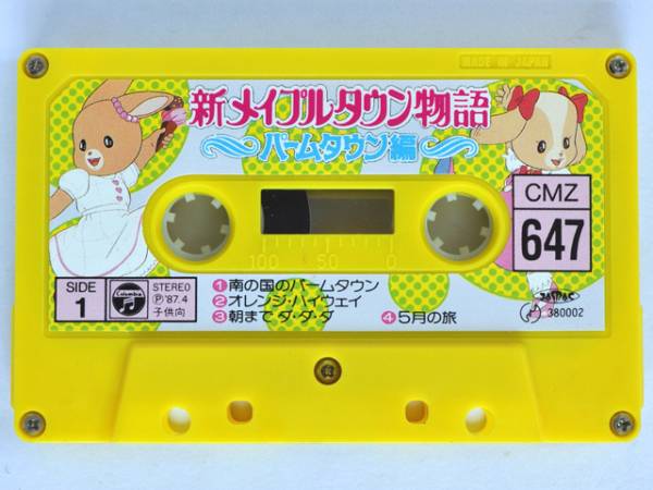 コロちゃんパック 新メイプルタウン物語 パームタウン編(アニメソング