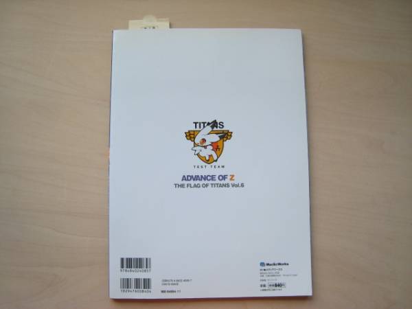 アドバンス オブ Z Vol 6 ティターンズの旗のもとに 模型 プラモデル ラジコン 売買されたオークション情報 Yahooの商品情報をアーカイブ公開 オークファン Aucfan Com