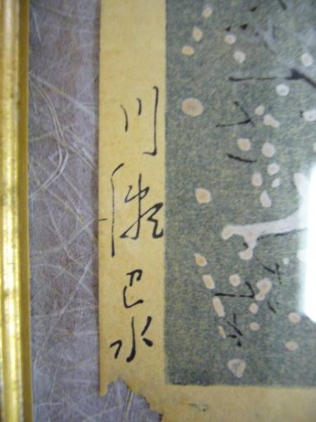 京の雪　川瀬巴水　オリジナル木版画　0号大_2