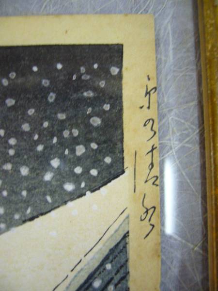京の雪　川瀬巴水　オリジナル木版画　0号大_3