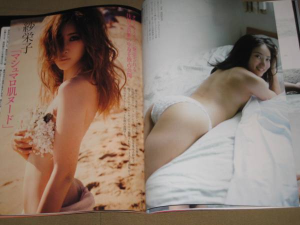 Fridayフライデー Akb48小嶋陽菜 紗栄子 肌ヌード 紗綾 Friday 売買されたオークション情報 Yahooの商品情報をアーカイブ公開 オークファン Aucfan Com