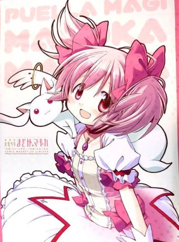 C84まんがタイムきららまどかマギカ蒼樹うめタペストリー特典付(魔法