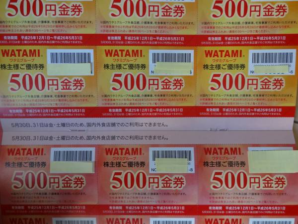 ワタミ(和民)の株主優待券6千円分(500円券×12枚)を2千円～_1