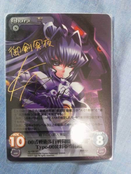 chaos tcg 武御雷 御剣 冥夜 サイン 【公式通販】