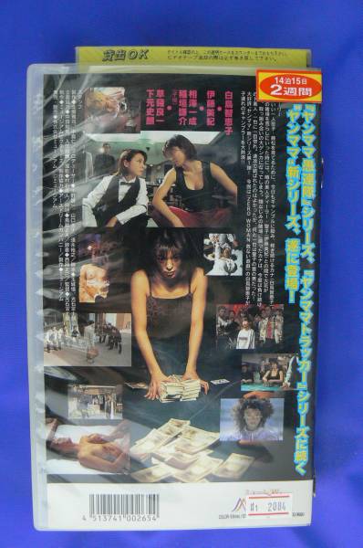 Sfu84 ヤンママギャンブラー 出演 白鳥智恵子 伊藤美紀 その他 売買されたオークション情報 Yahooの商品情報をアーカイブ公開 オークファン Aucfan Com