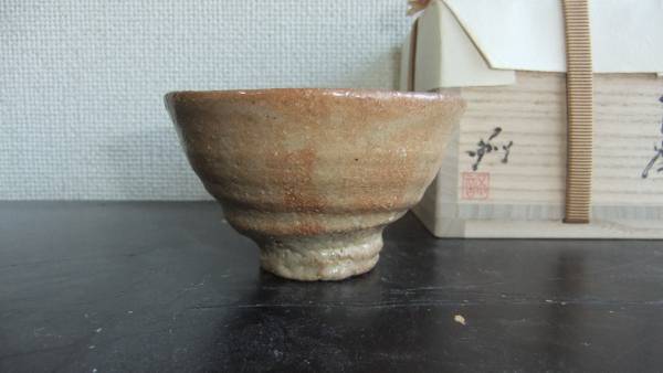 池西剛　「井戸盃」 酒器特集）名品 池西剛 「井戸盃」 酒盃・ぐい飲み(酒器)｜売買された