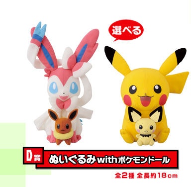 一番くじ ポケモンわくわくゲットくじ13 D賞ぬいぐるみ ポケットモンスター 売買されたオークション情報 Yahooの商品情報をアーカイブ公開 オークファン Aucfan Com