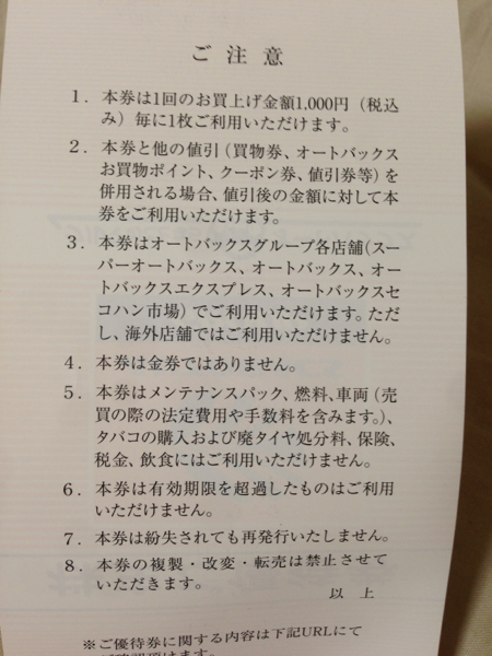 オートバックス株主優待券 7500円分_2