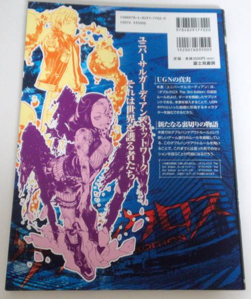 ユニバーサルガーディアン ダブルクロス3rd Editionサプリメント ゲーム攻略本 売買されたオークション情報 Yahooの商品情報をアーカイブ公開 オークファン Aucfan Com