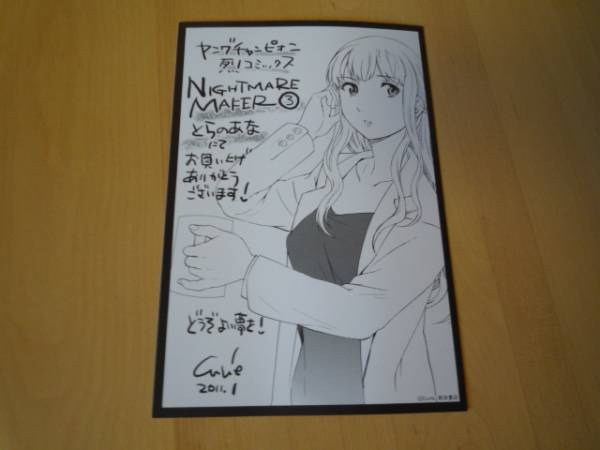 Nightmare Maker ナイトメア メーカー 1 6巻 Cuvie おまけ 全巻 全巻セット 売買されたオークション情報 Yahooの商品情報をアーカイブ公開 オークファン Aucfan Com