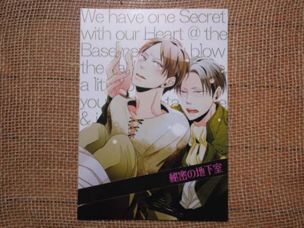 進撃の巨人同人誌 秘密の地下室 リヴァエレ Acta 芥 少年 売買されたオークション情報 Yahooの商品情報をアーカイブ公開 オークファン Aucfan Com