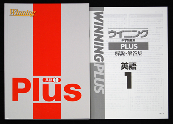 27年 好学 ウイニングプラス英語１ Winningplus 解答解説付 教科書準拠 売買されたオークション情報 Yahooの商品情報をアーカイブ公開 オークファン Aucfan Com