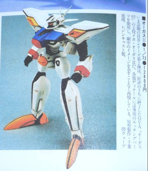 WAVE 1/72 オーガス02 ガレージキット フル可動 ガレキ レジン