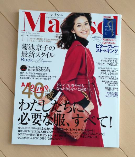 切手marisolマリソル11月号菊池京子五明祐子小林ひろ美山本浩未 ファッション総合 売買されたオークション情報 Yahooの商品情報をアーカイブ公開 オークファン Aucfan Com