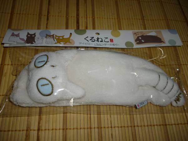 送料２４０円 くるねこ アイピロー 胡ぼん ネコ 猫 アイピロー 売買されたオークション情報 Yahooの商品情報をアーカイブ公開 オークファン Aucfan Com