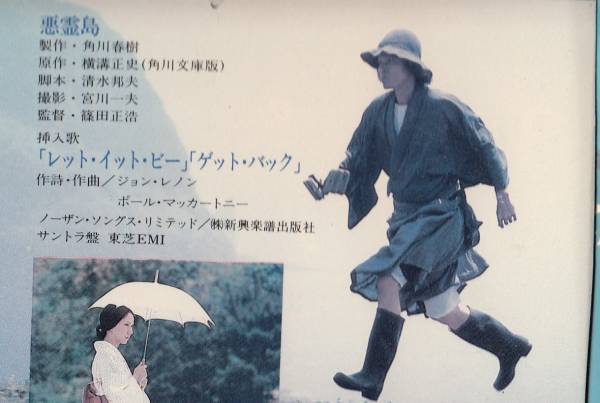 悪霊島(1981)□貴重VHS/オリジナル原曲版/鹿賀丈史/古尾谷雅人(ドラマ
