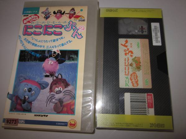 Nhkおかあさんといっしょのびのびむらのにこにこぷん2 ビデオ 映画 売買されたオークション情報 Yahooの商品情報をアーカイブ公開 オークファン Aucfan Com