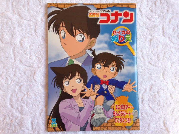 名探偵コナン セイカのぬりえ 袋無しの その他 売買されたオークション情報 Yahooの商品情報をアーカイブ公開 オークファン Aucfan Com