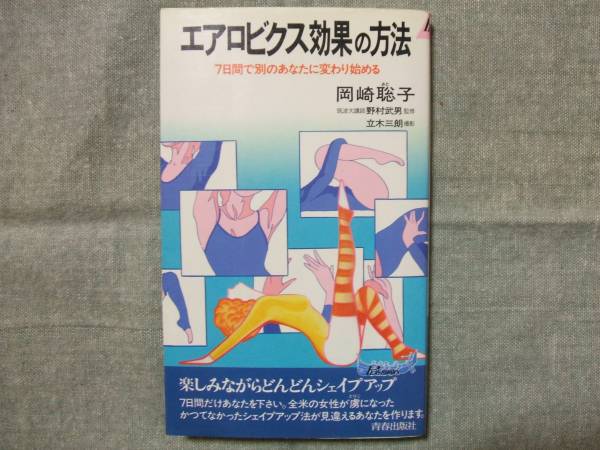エアロビクス効果の方法 岡崎聡子 レオタード(ダイエット)｜売買された