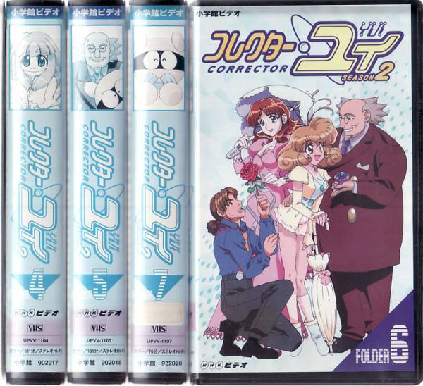 中古VHS◇コレクター・ユイ 第2期 全7巻◇原案：麻宮騎亜(か行)｜売買