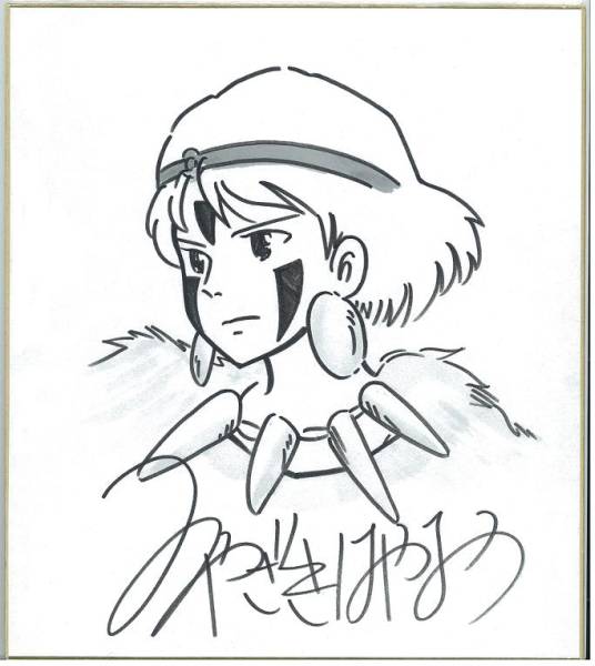 宮崎駿先生 もののけ姫 サイン色紙(サイン、直筆画)｜売買された