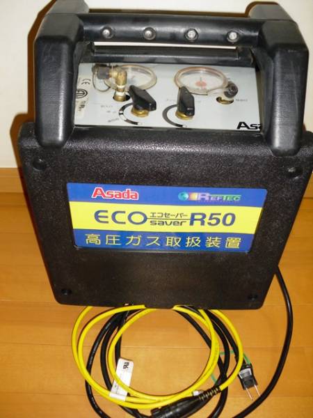 Asada/アサダ ECO saver R50 高圧ガス取扱装置 エコセーバー
