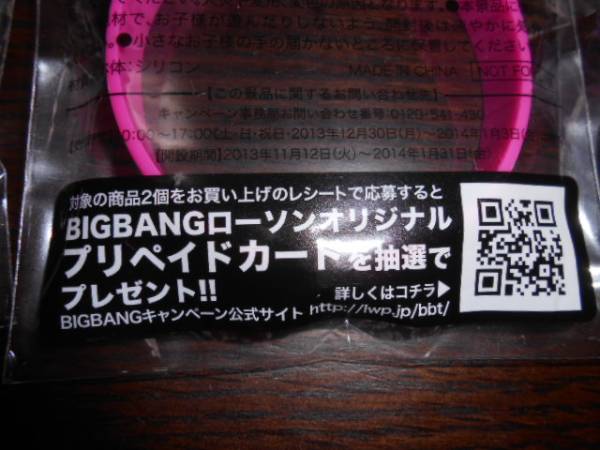送料無料　　ローソン限定　BIGBANGシリコンバンド　全６種_3