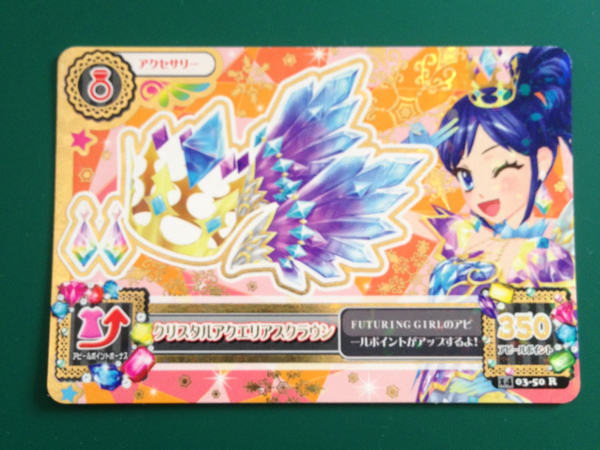 アイカツ 2014 3弾 レア クリスタルアクエリアスクラウン の入札履歴